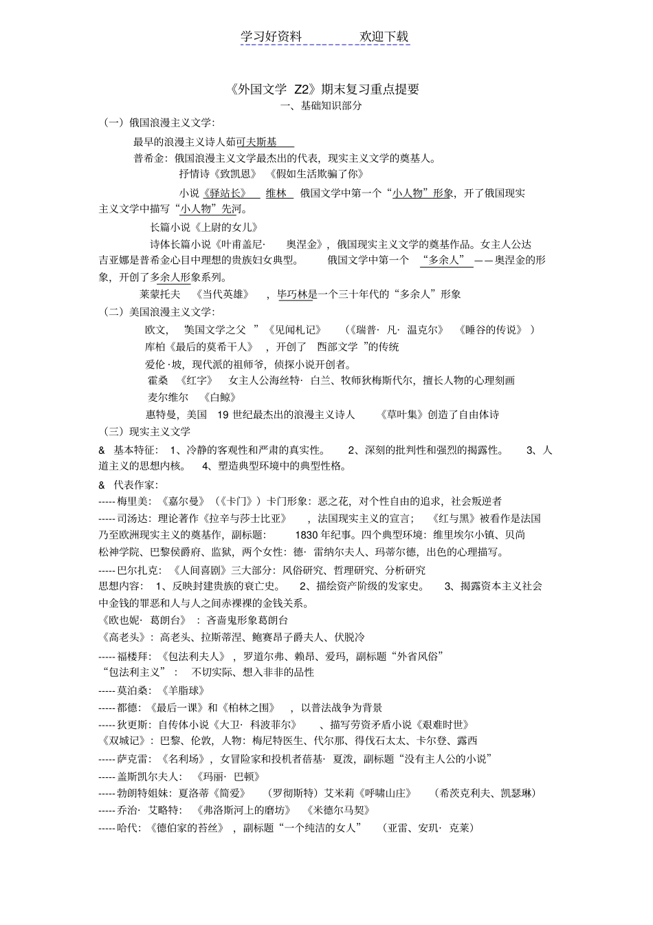 专升本外国文学期末复习重点_第1页