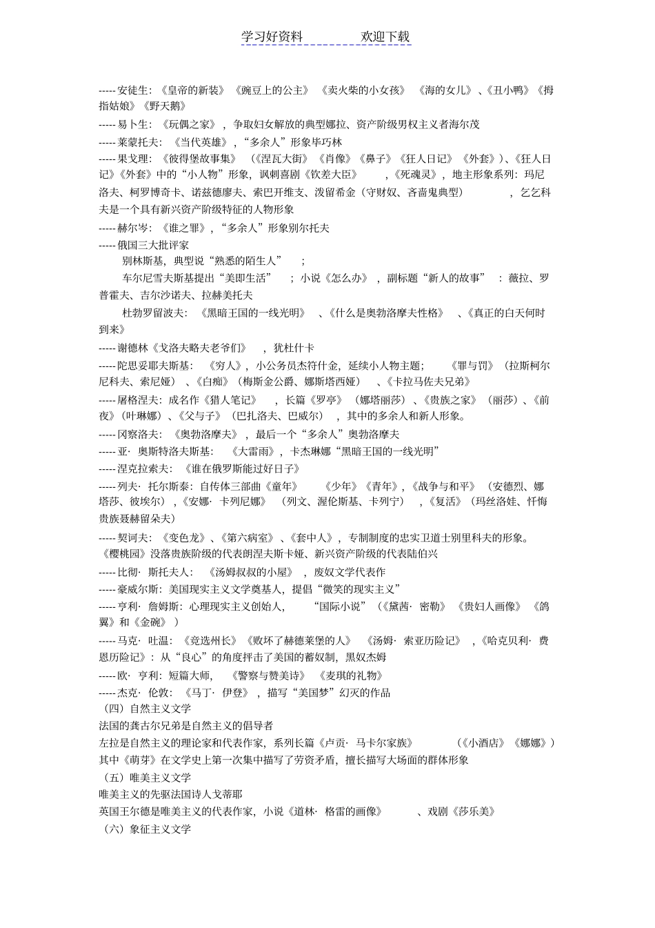 专升本外国文学期末复习重点_第2页