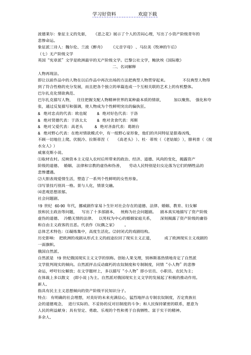 专升本外国文学期末复习重点_第3页