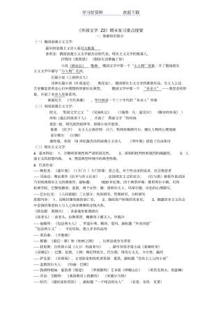 专升本外国文学期末复习重点