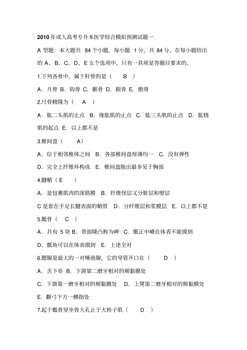 专升本医学综合模拟题_第1页