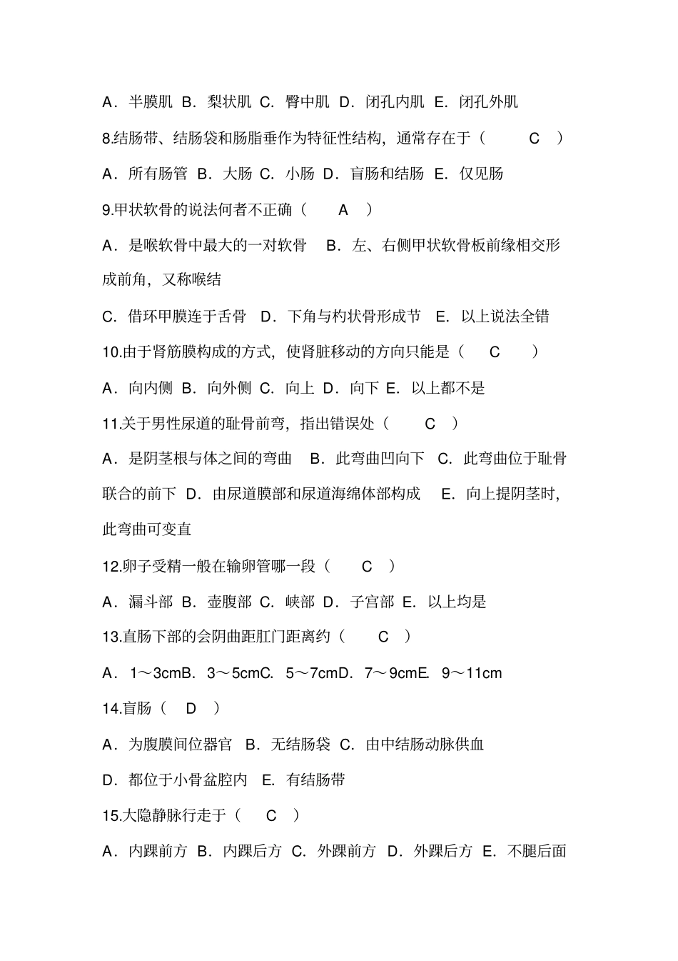 专升本医学综合模拟题_第2页