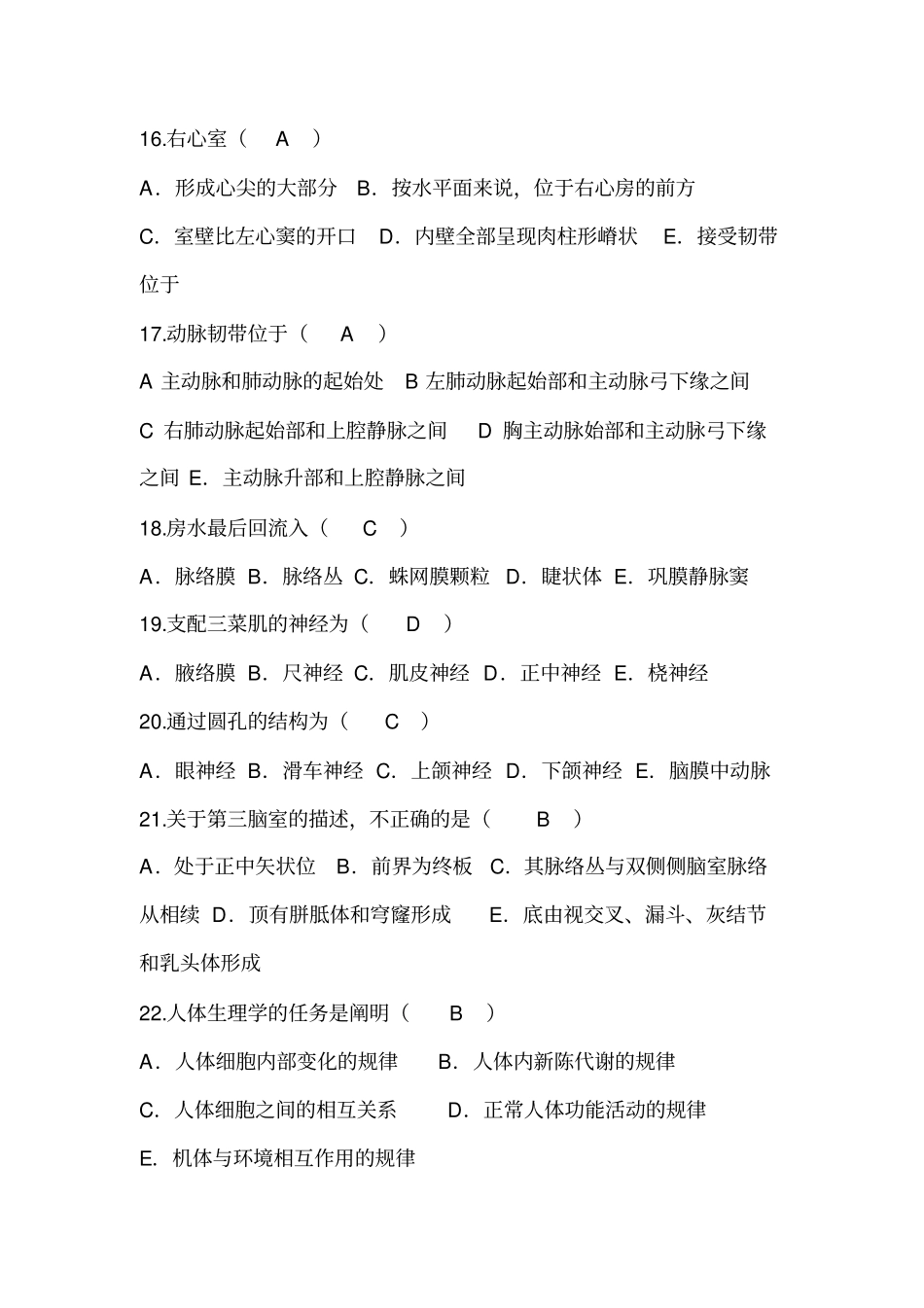 专升本医学综合模拟题_第3页