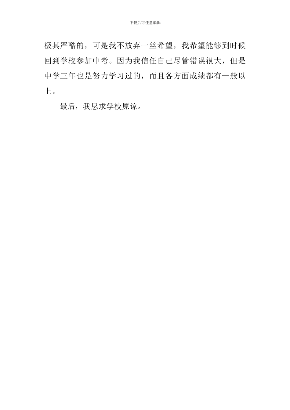 翻墙外出上网的检讨书范文_第2页