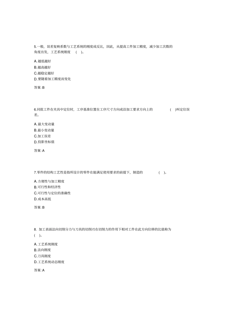 专升本机械制造技术基础_第2页