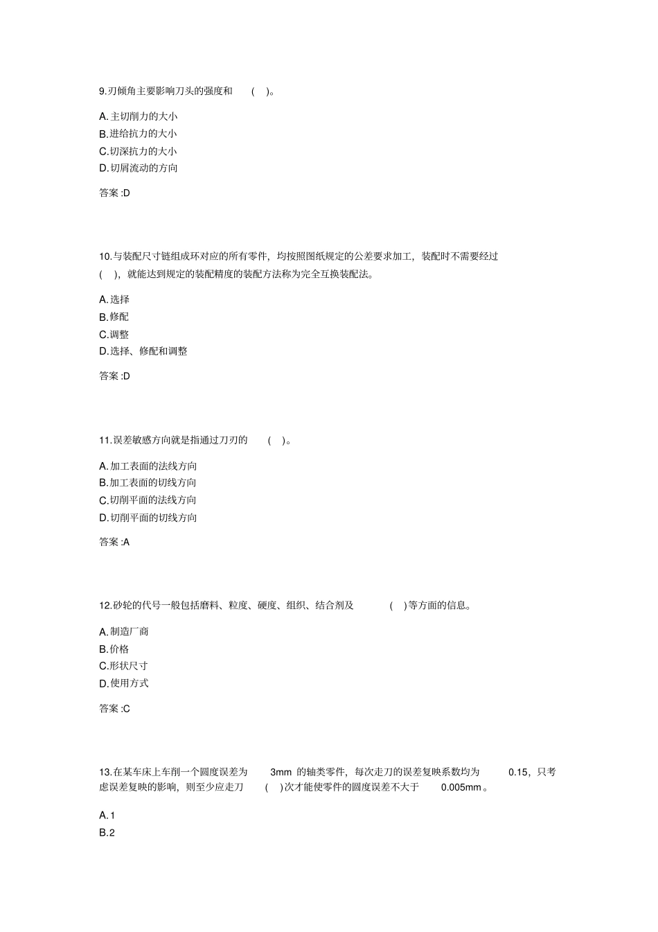 专升本机械制造技术基础_第3页