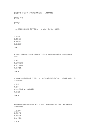 专升本机械制造技术基础