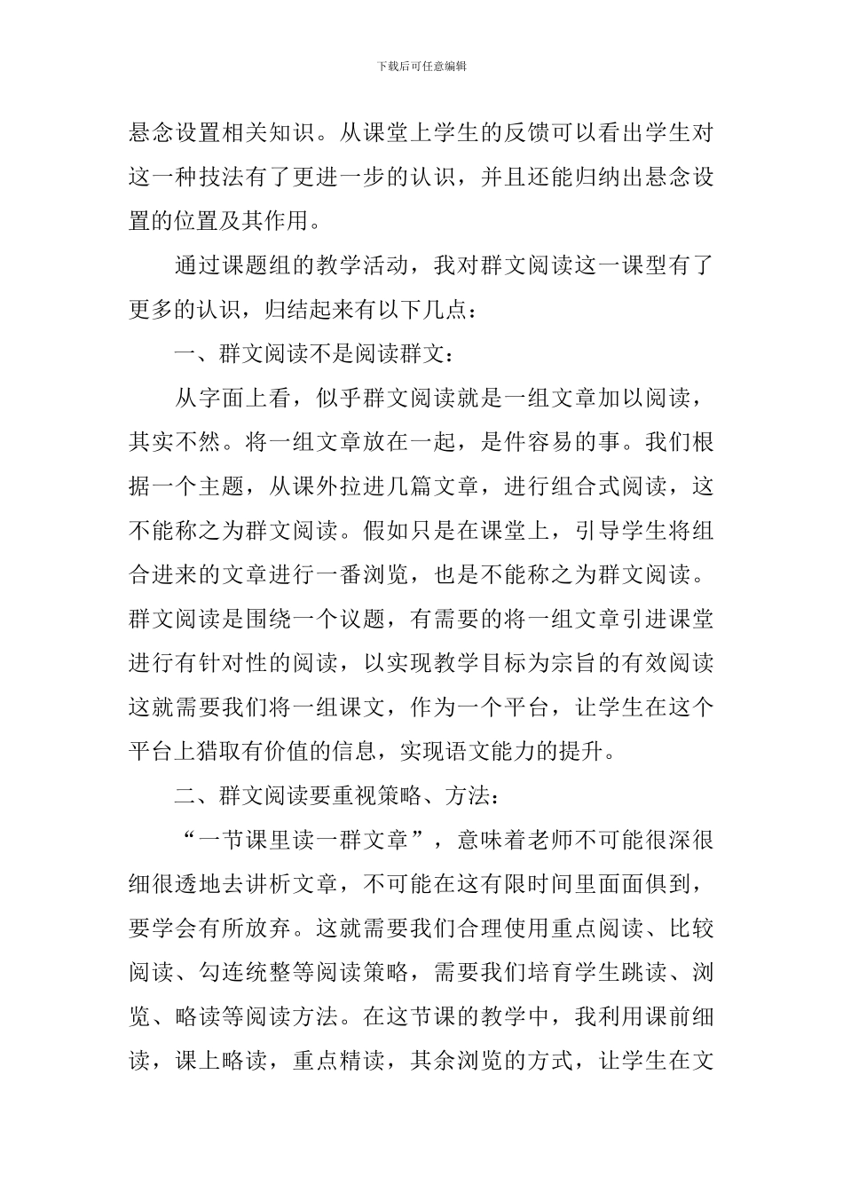 群文阅读的课后教学反思_第3页