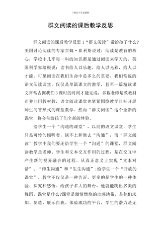 群文阅读的课后教学反思