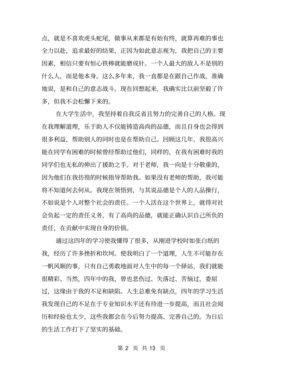专升本毕业生自我鉴定信_第2页