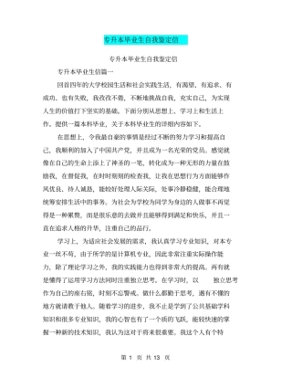 专升本毕业生自我鉴定信