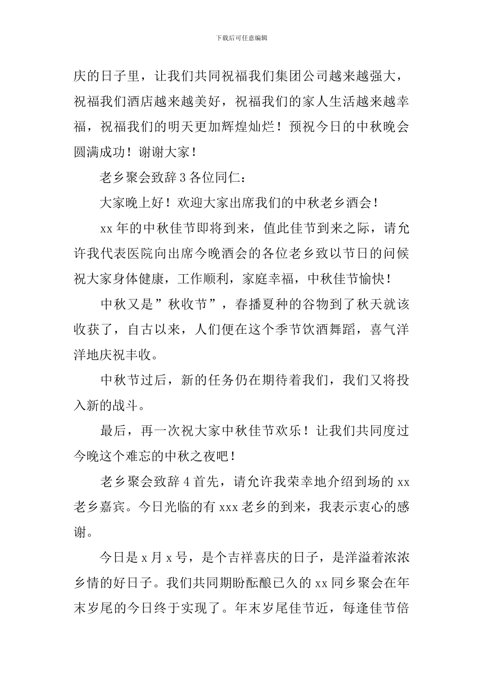 老乡聚会致辞_第3页