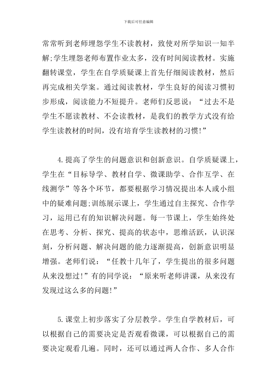 翻转课堂教学心得体会范例_第2页