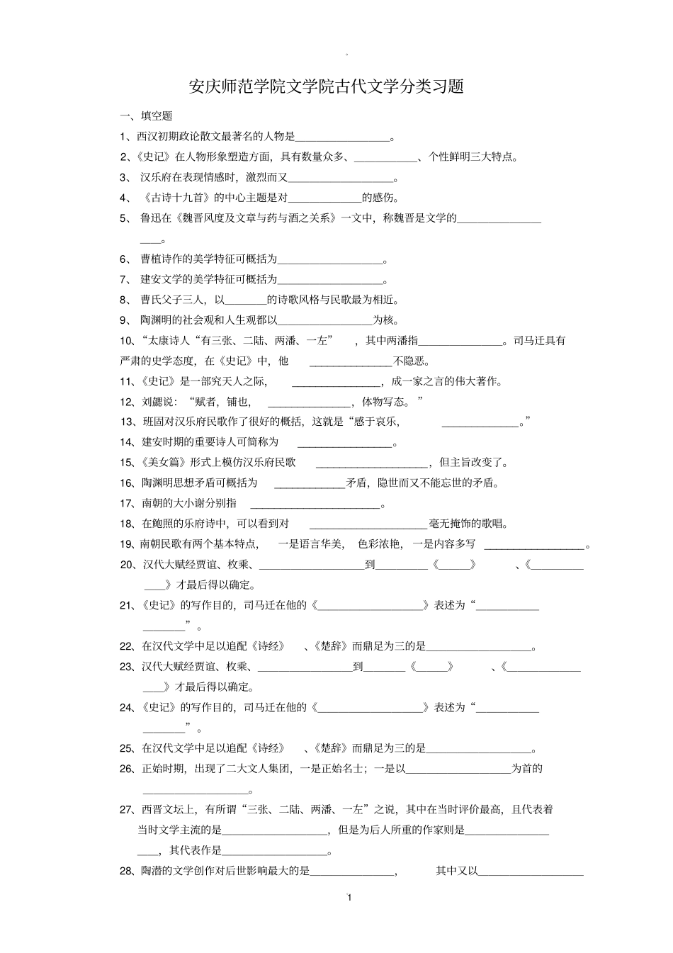 专升本汉语言习题_第1页