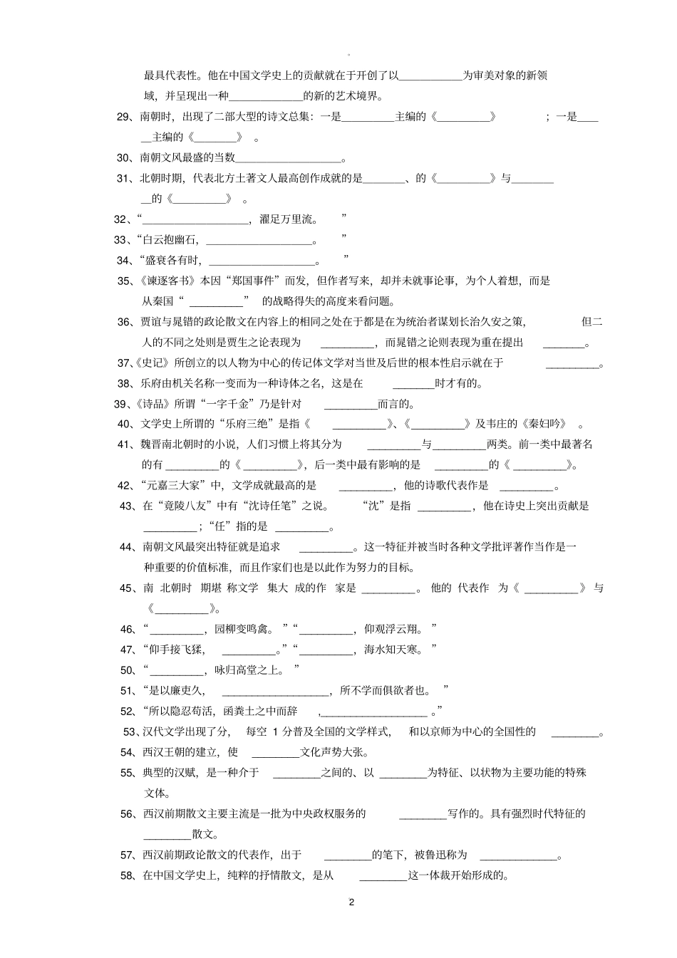 专升本汉语言习题_第2页