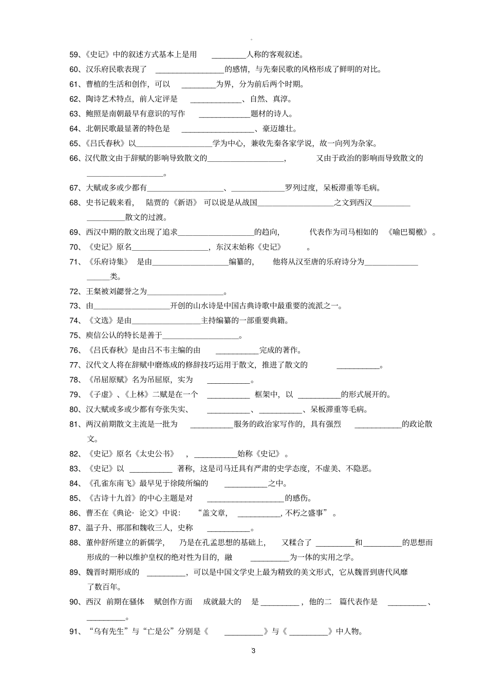 专升本汉语言习题_第3页