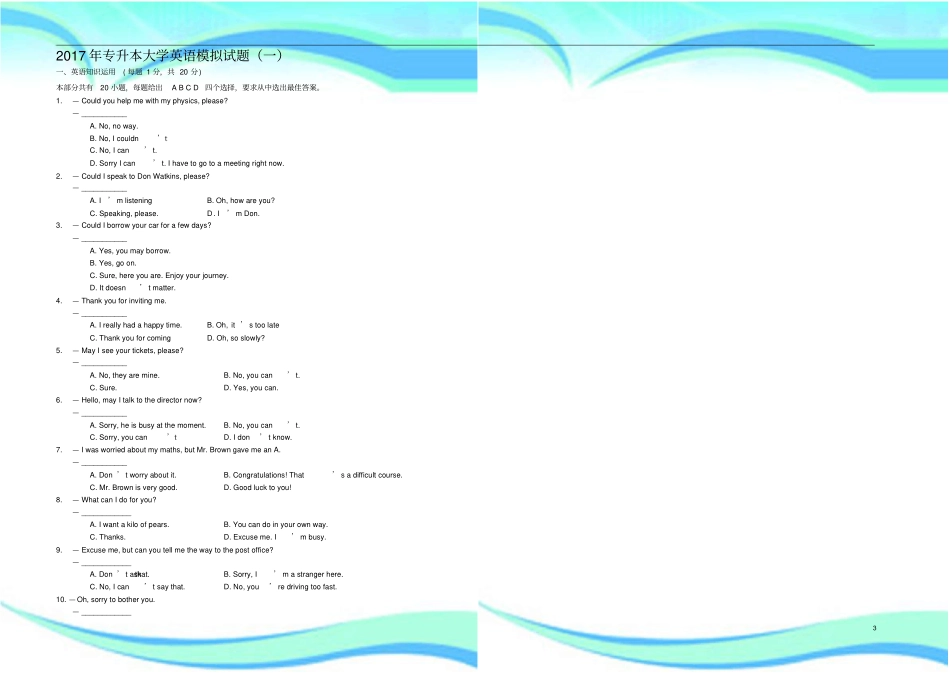 专升本大学英语模拟考试一_第3页