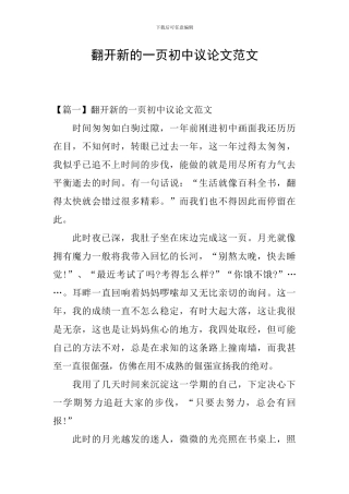 翻开新的一页初中议论文范文