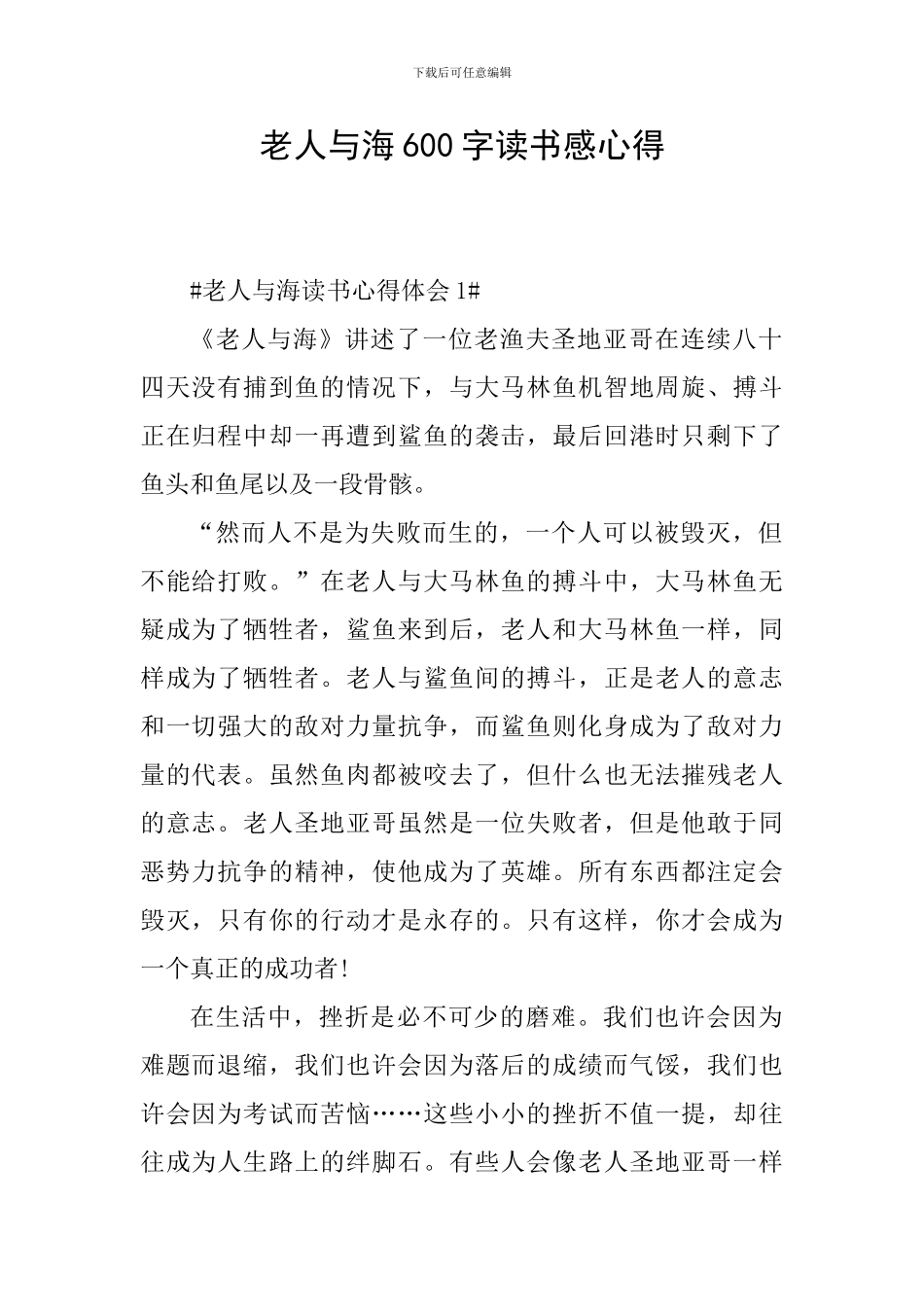 老人与海600字读书感心得_第1页