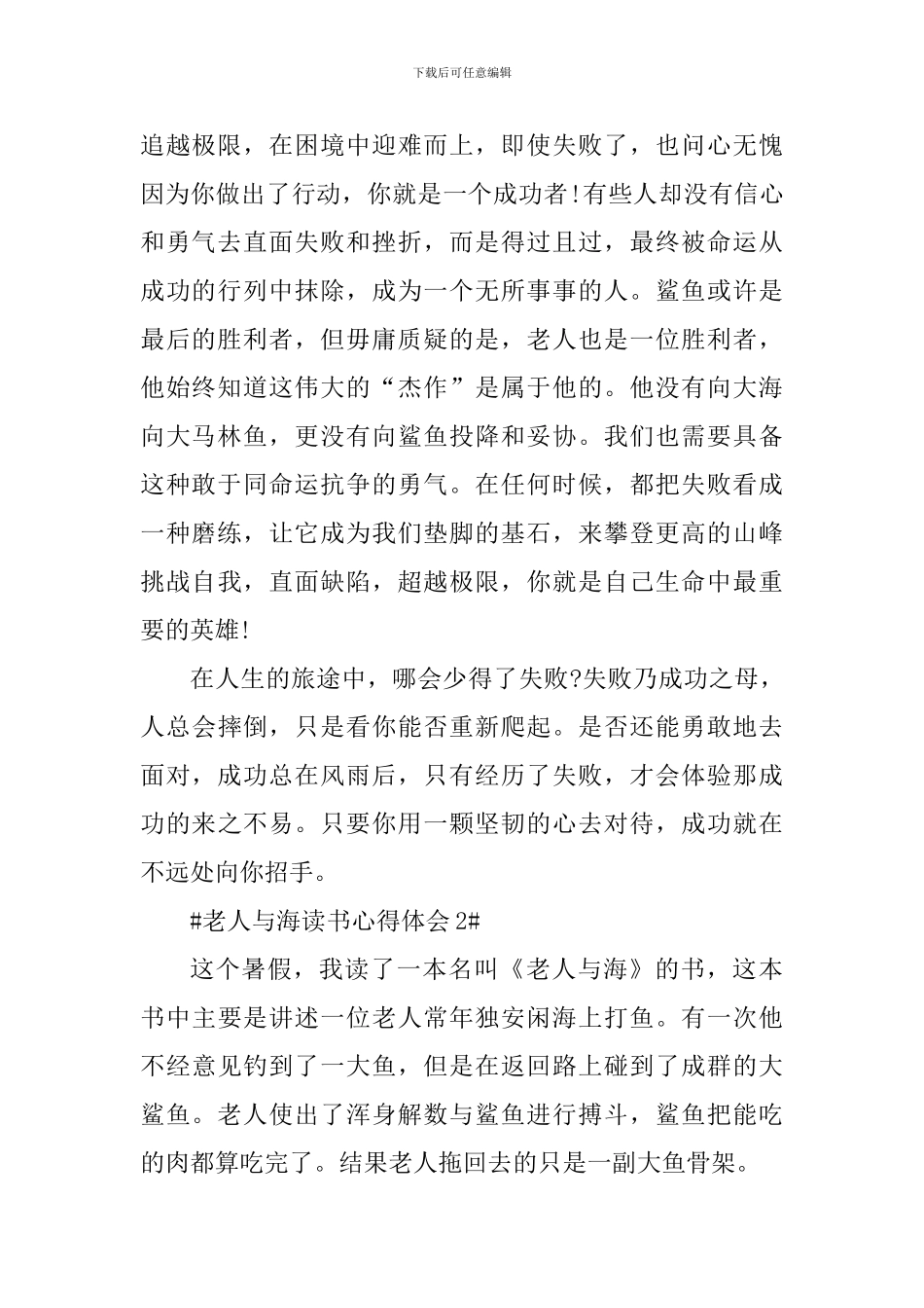 老人与海600字读书感心得_第2页