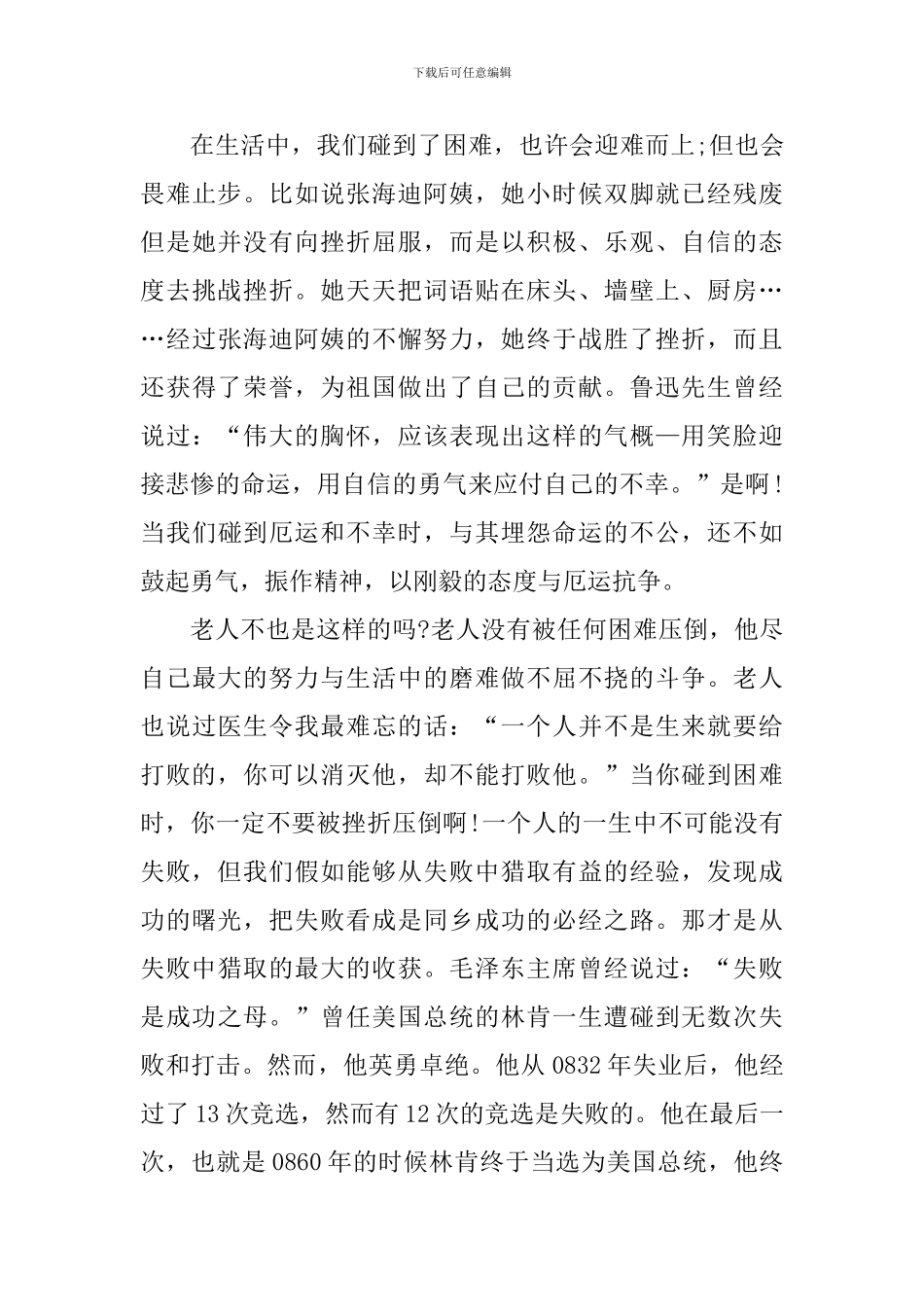 老人与海600字读书感心得_第3页