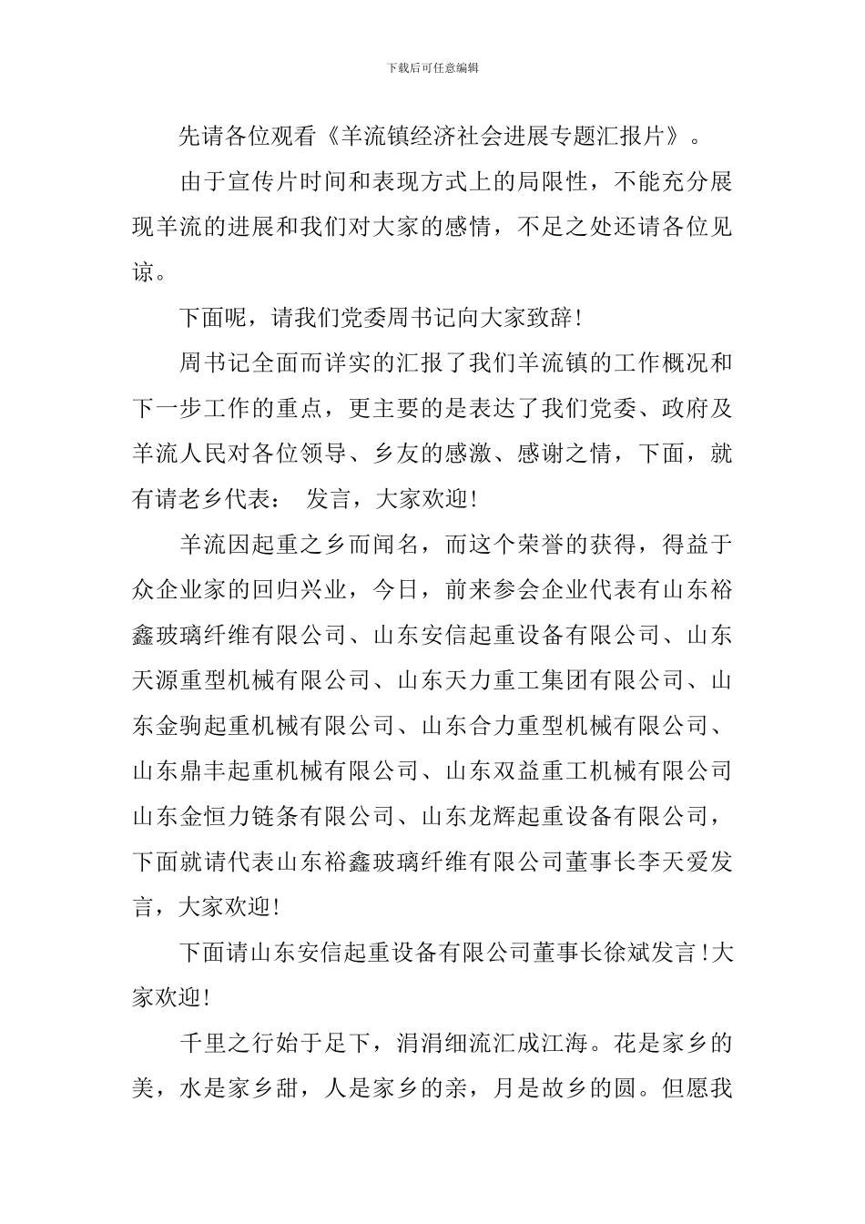 老乡会主持词-同乡会主持词_第2页