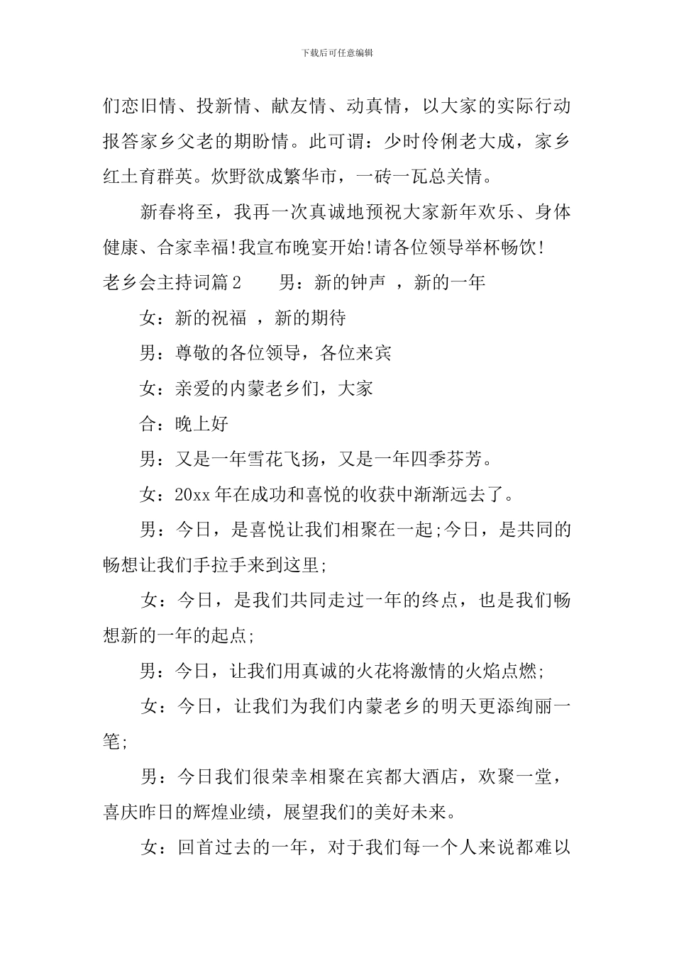 老乡会主持词-同乡会主持词_第3页