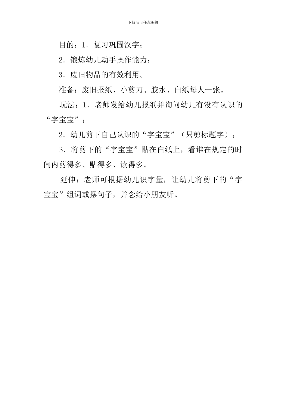 翻翻棋的教案范文_第2页