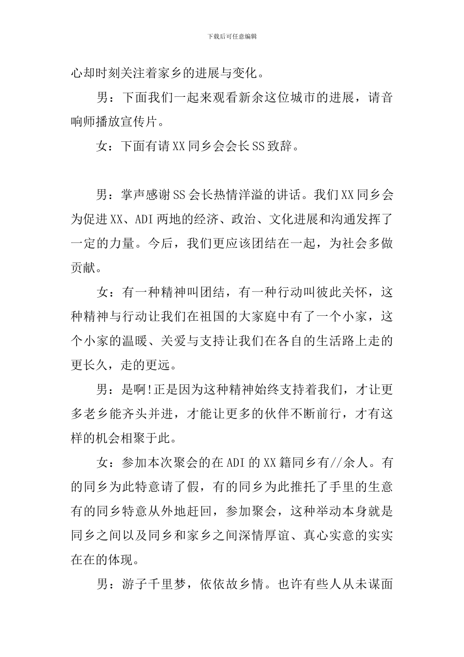 老乡联谊会主持人主持词_第3页