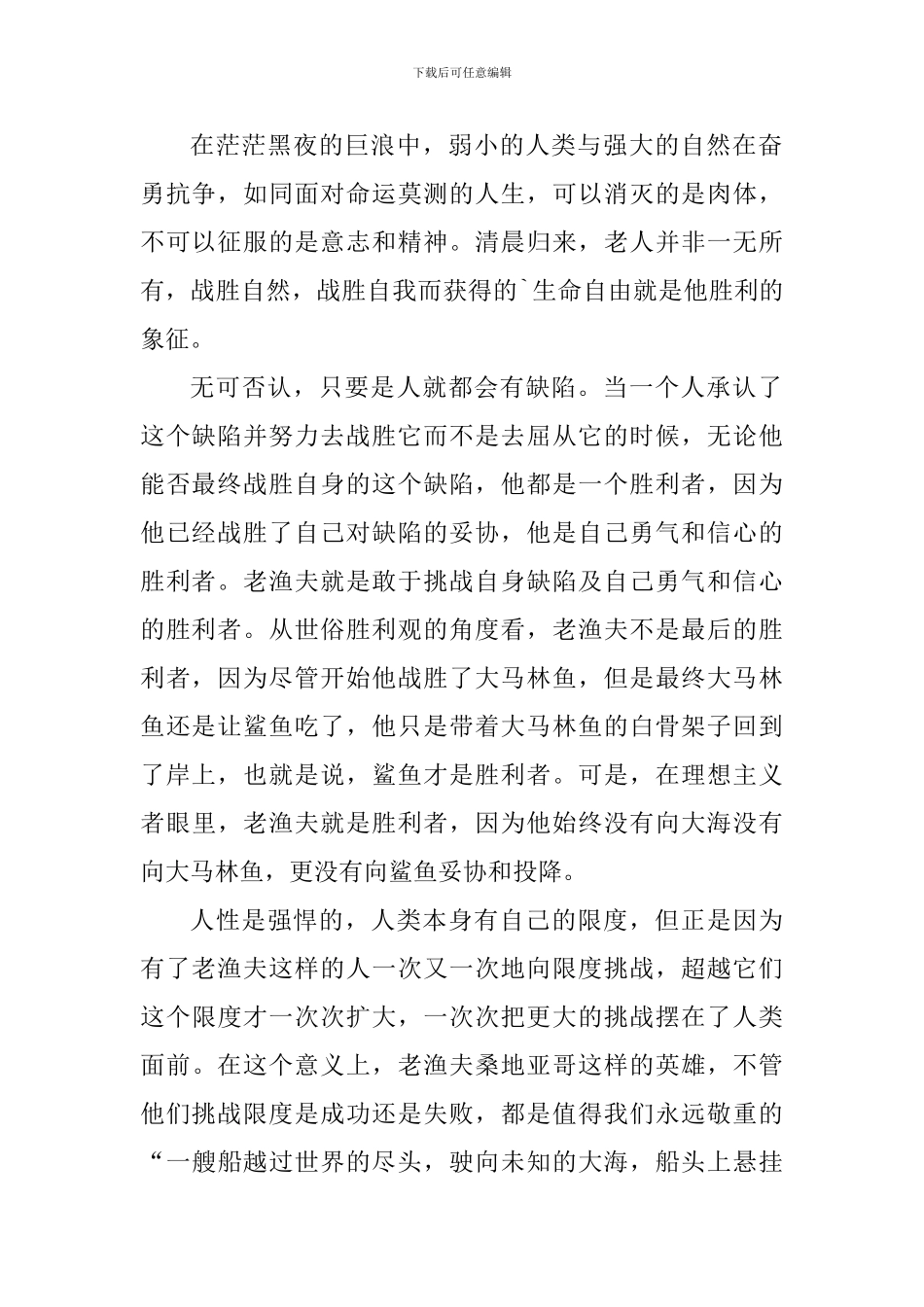 老人与海个人读书心得体会1200字_第2页