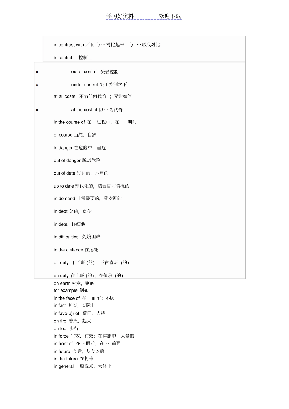 专升本常用名词词组和固定搭配_第2页
