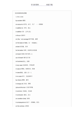 专升本常用名词词组和固定搭配