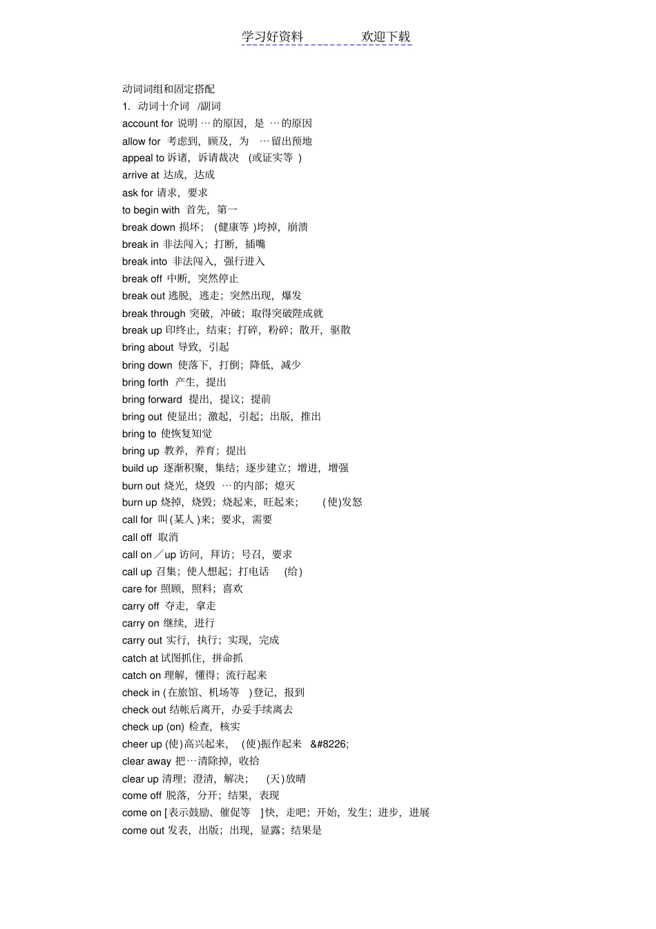 专升本常用动词词组和固定搭配_第1页