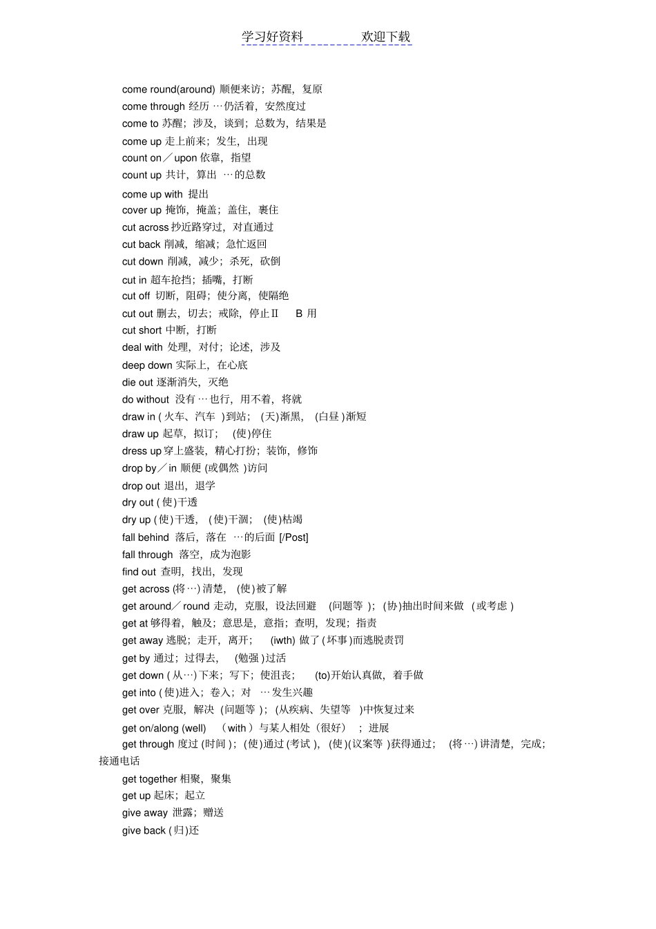 专升本常用动词词组和固定搭配_第2页