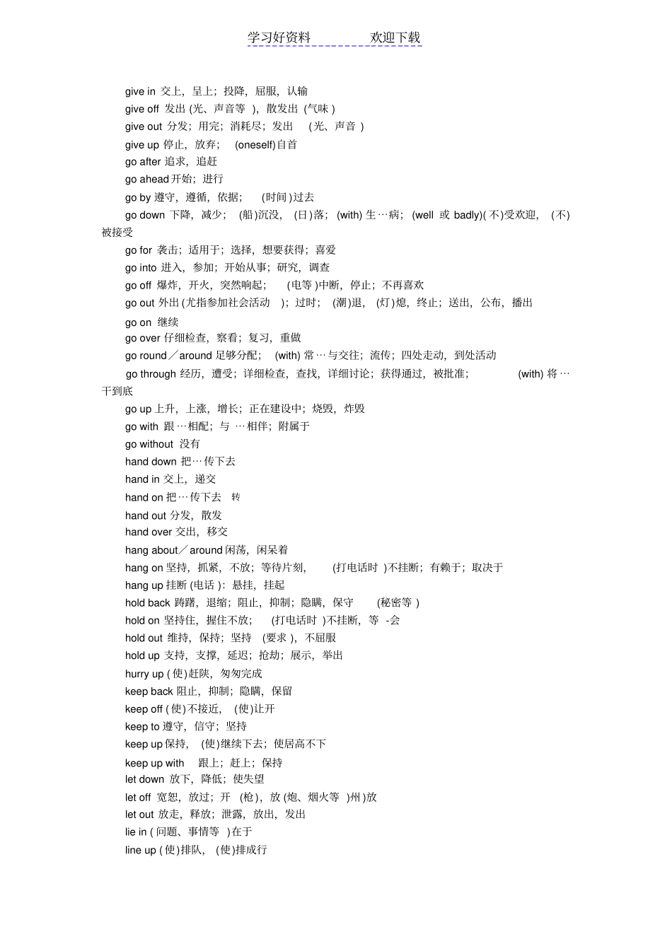 专升本常用动词词组和固定搭配_第3页