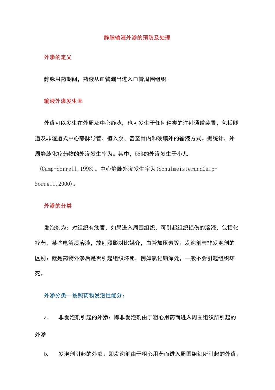 静脉输液外渗的预防及处理_第2页