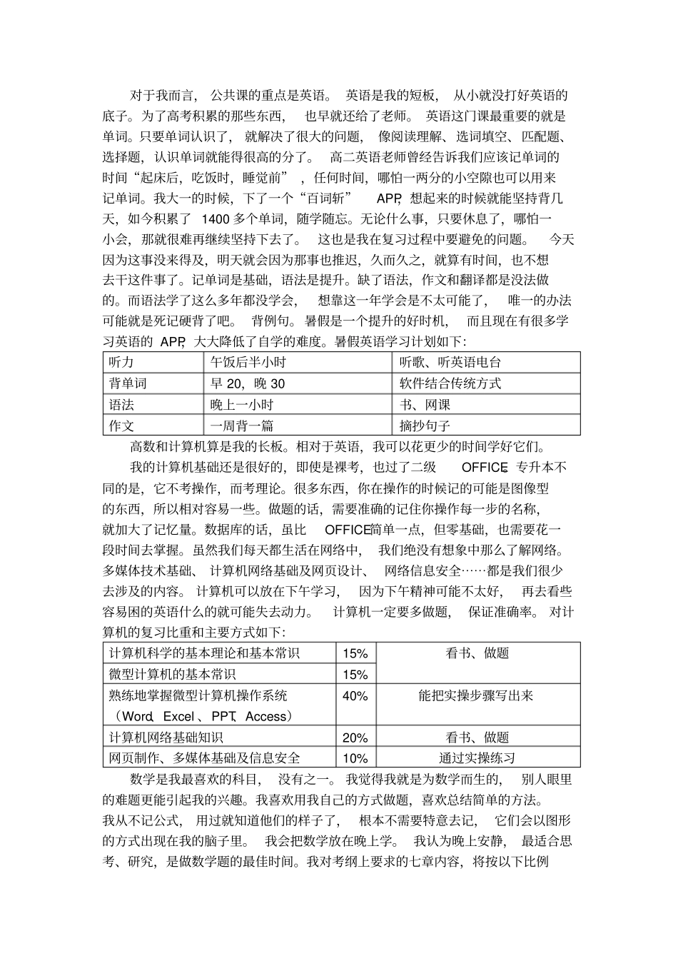 专升本学习计划_第3页