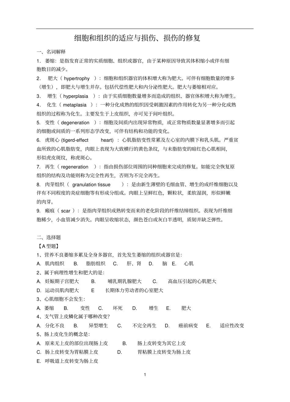 专升本病理学练习题汇总_第2页