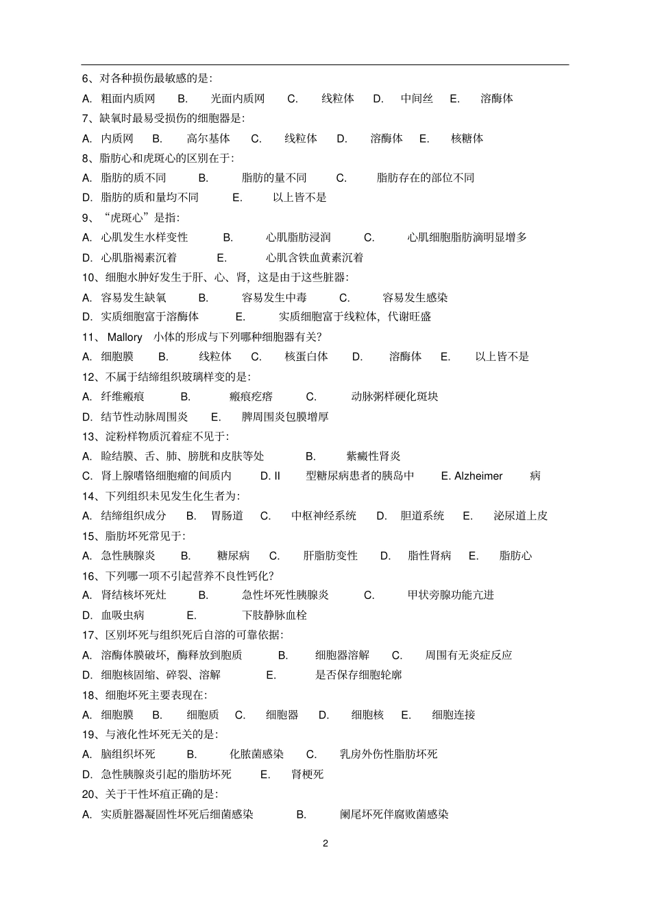 专升本病理学练习题汇总_第3页