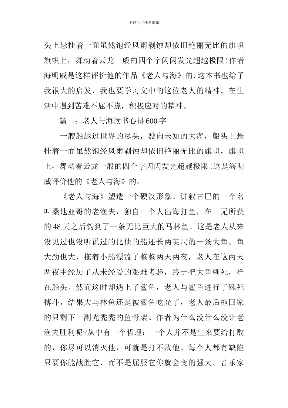 老人与海读书心得600字3篇_第2页