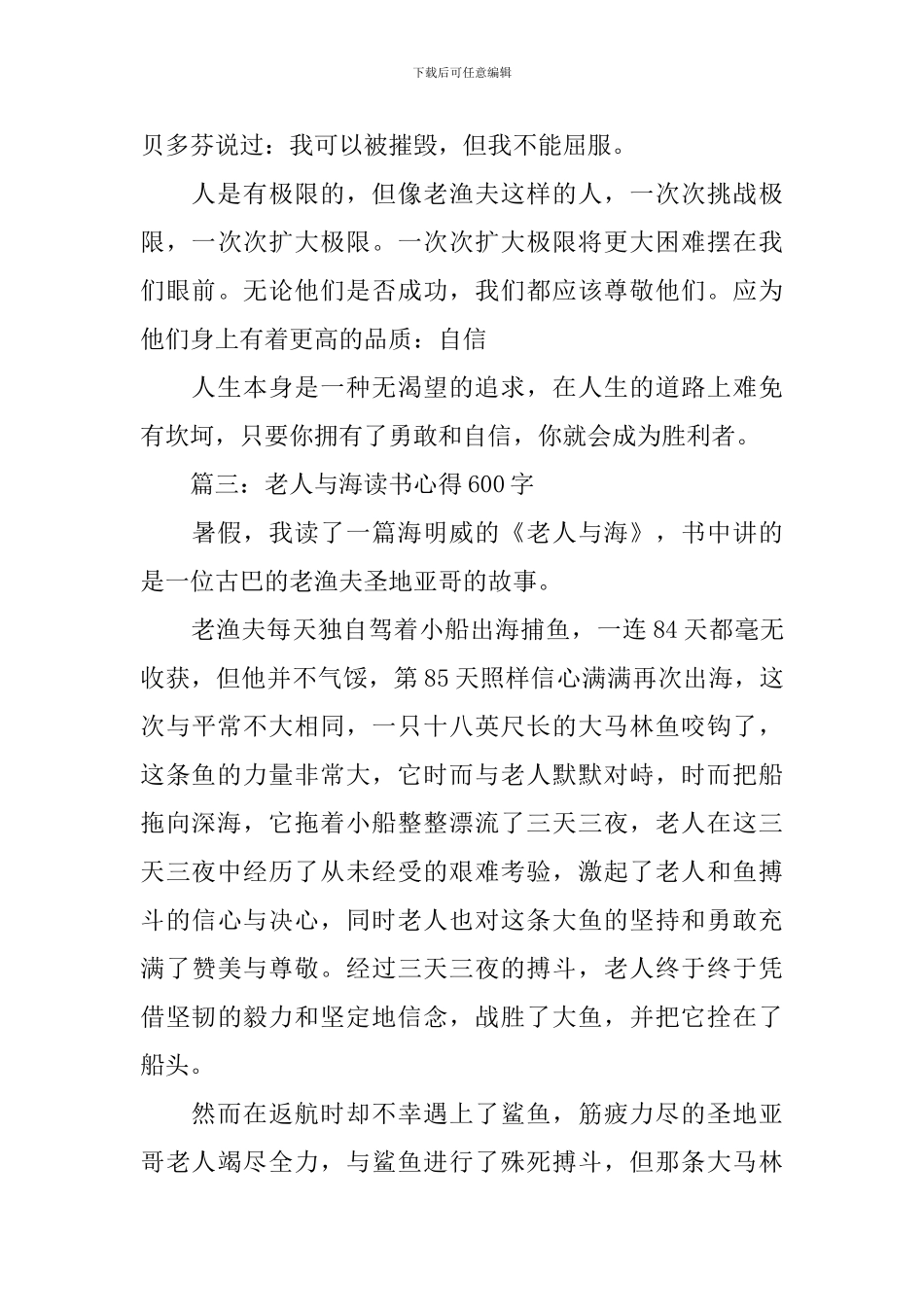 老人与海读书心得600字3篇_第3页