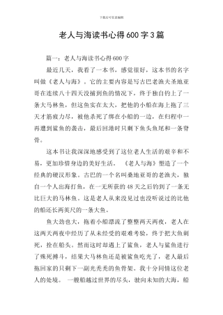 老人与海读书心得600字3篇
