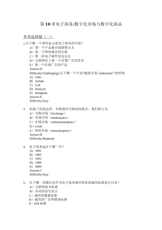 劳顿管理信息系统习题集-第10章 电子商务