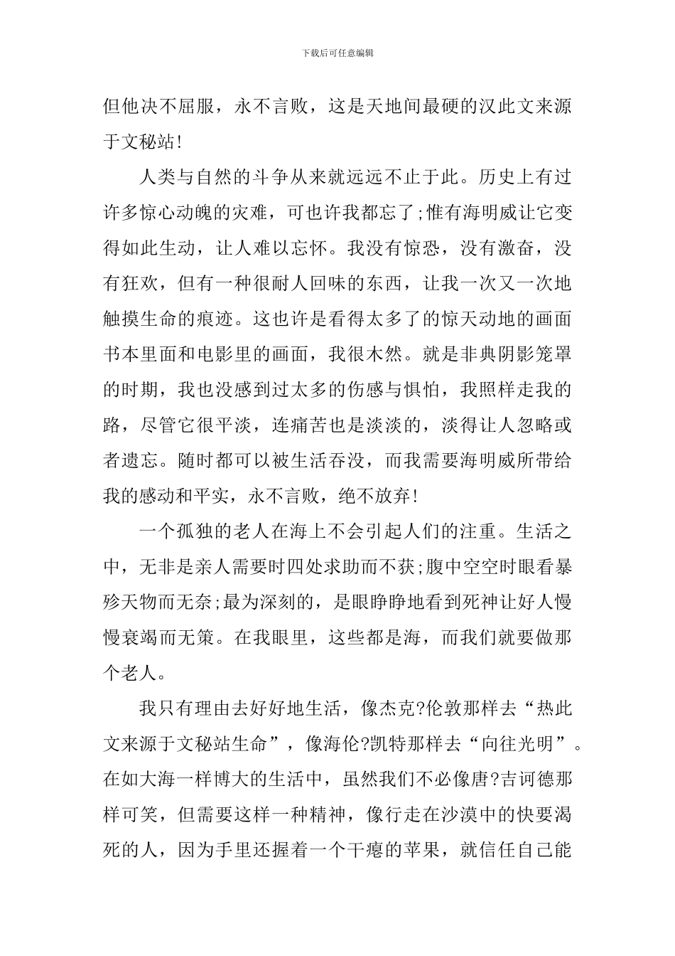 老人与海读书心得体会900字_第3页