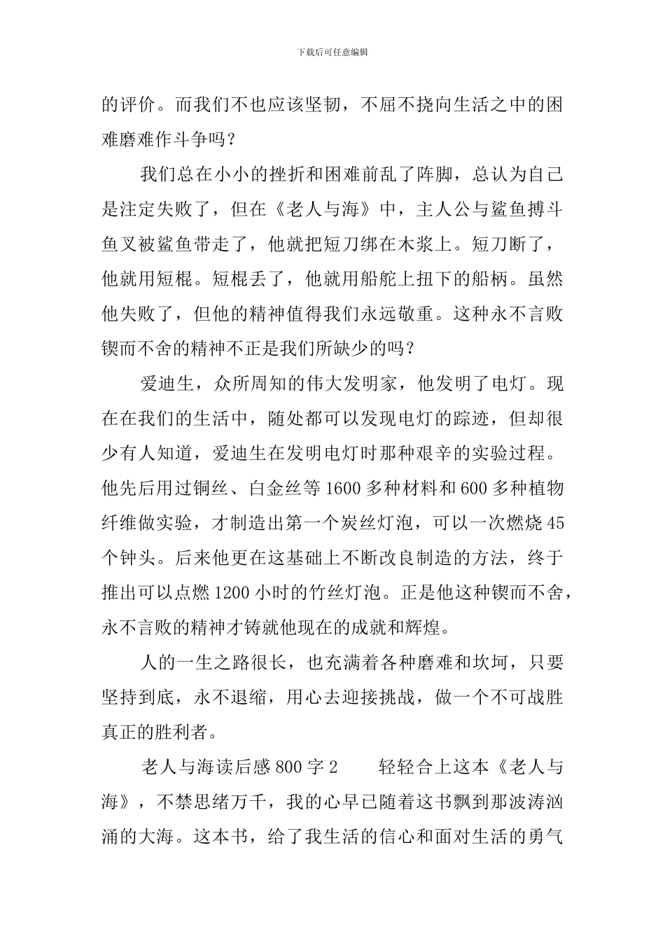 老人与海读后感800字_第2页