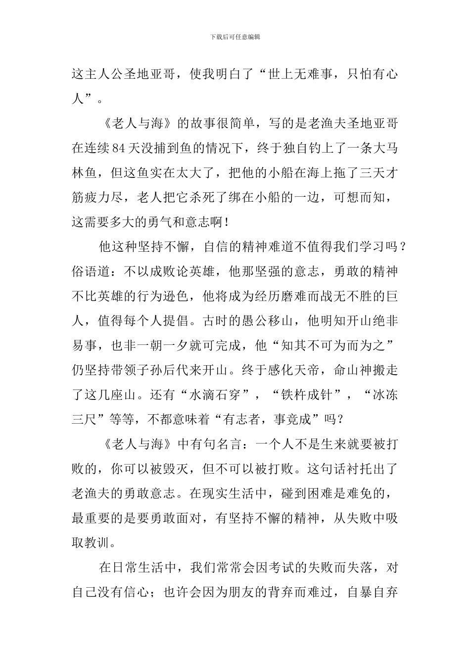 老人与海读后感800字_第3页