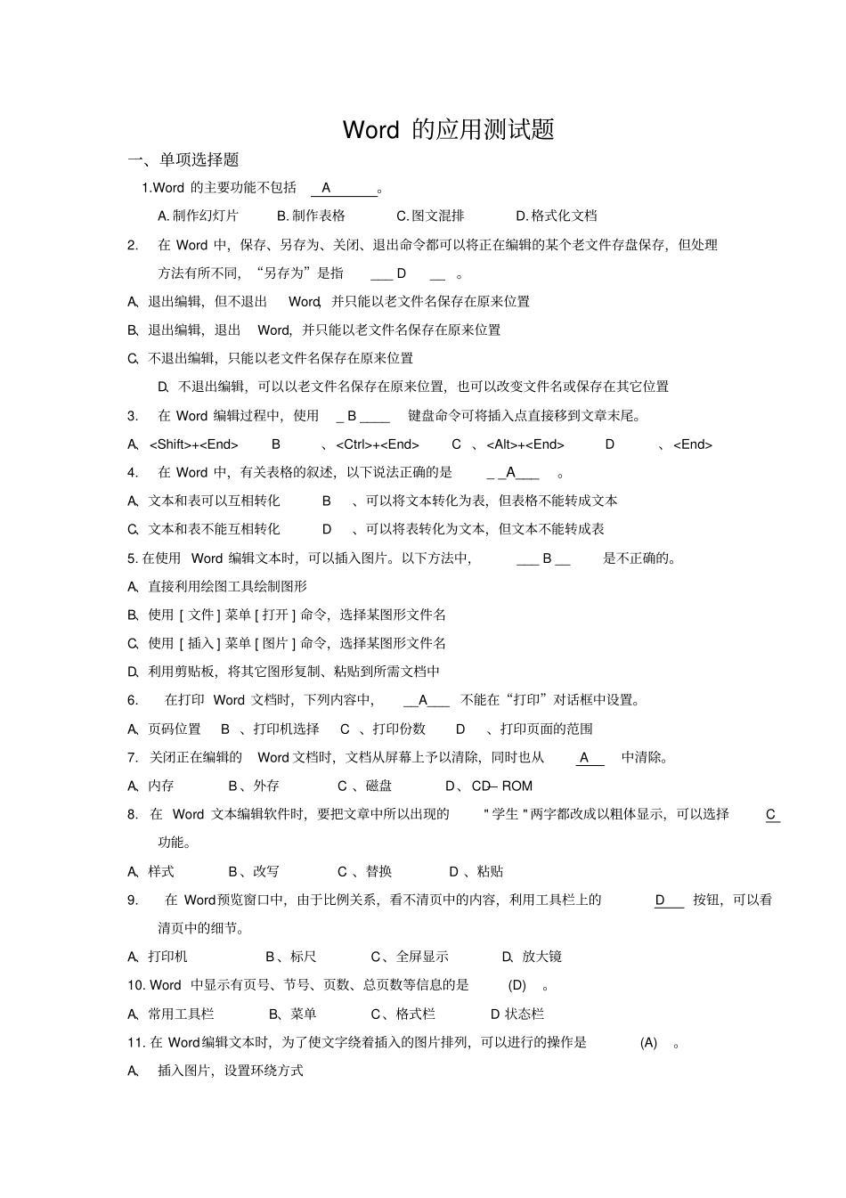 专升本的应用练习题_第1页