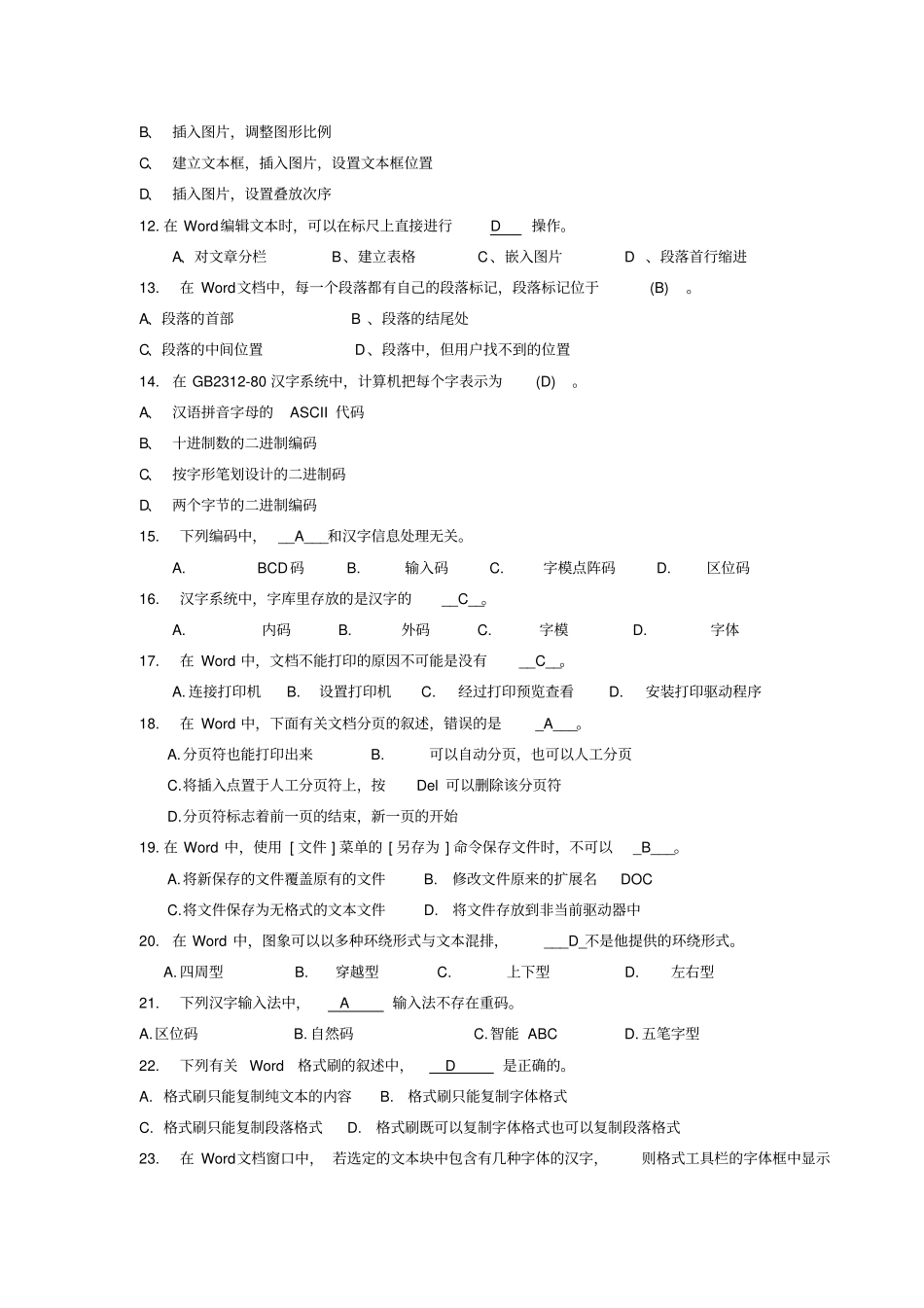 专升本的应用练习题_第2页
