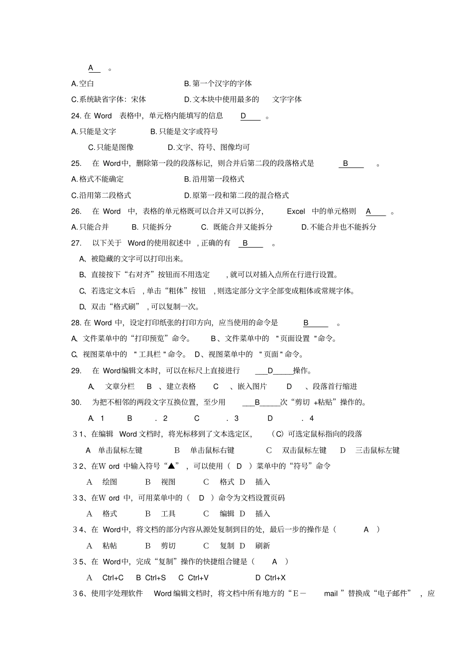 专升本的应用练习题_第3页