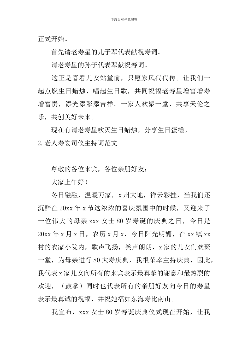 老人寿宴司仪主持词范文十篇_第2页